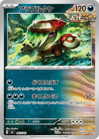 Brute Bonnet #487 Start Deck 100 Battle Collection (Japanese)