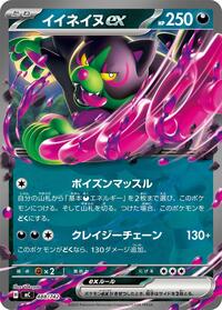 Okidogi ex #488 Start Deck 100 Battle Collection (Japanese)