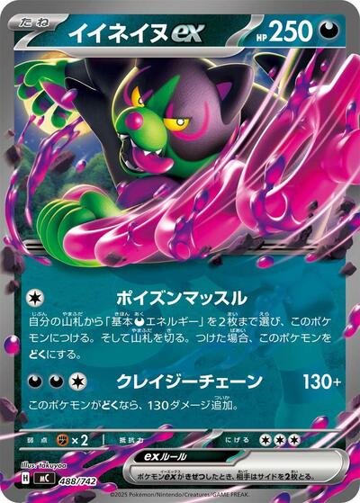 Okidogi ex #488 Start Deck 100 Battle Collection (Japanese)