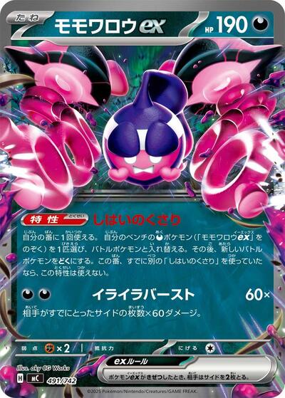 Pecharunt ex #491 Start Deck 100 Battle Collection (Japanese)
