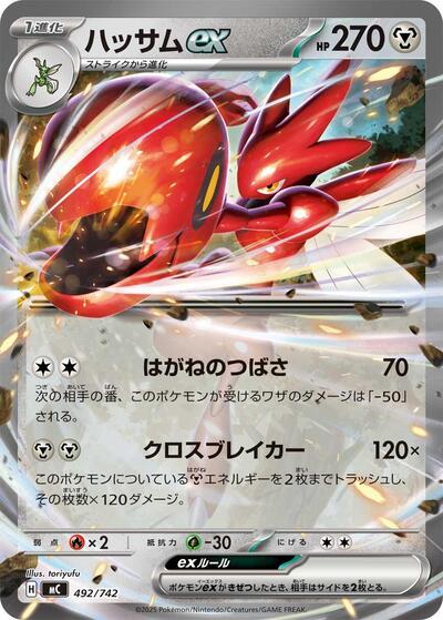 Scizor ex #492 Start Deck 100 Battle Collection (Japanese)