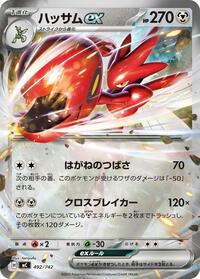 Scizor ex #492 Start Deck 100 Battle Collection (Japanese)