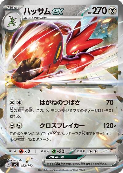 Scizor ex #492 Start Deck 100 Battle Collection (Japanese)