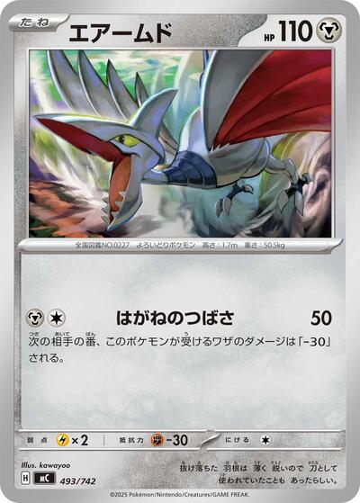 Skarmory #493 Start Deck 100 Battle Collection (Japanese)