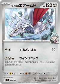 Steven's Skarmory #494 Start Deck 100 Battle Collection (Japanese)