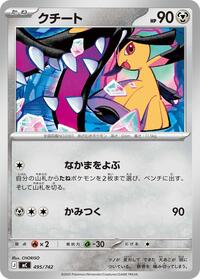 Mawile #495 Start Deck 100 Battle Collection (Japanese)