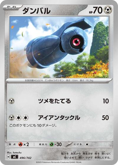 Beldum #496 Start Deck 100 Battle Collection (Japanese)