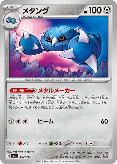 Metang #497 Start Deck 100 Battle Collection (Japanese)