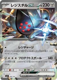 Registeel ex #499 Start Deck 100 Battle Collection (Japanese)