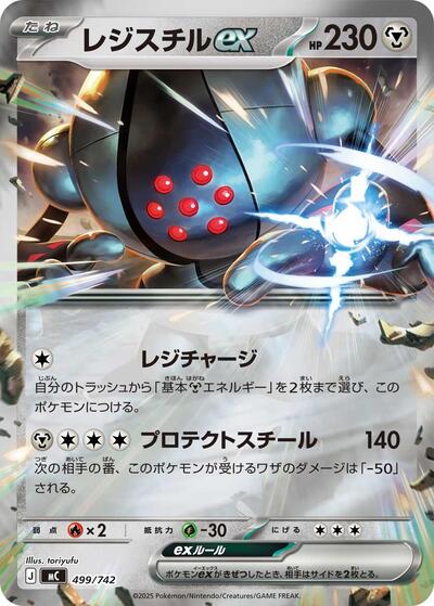 Registeel ex #499 Start Deck 100 Battle Collection (Japanese)