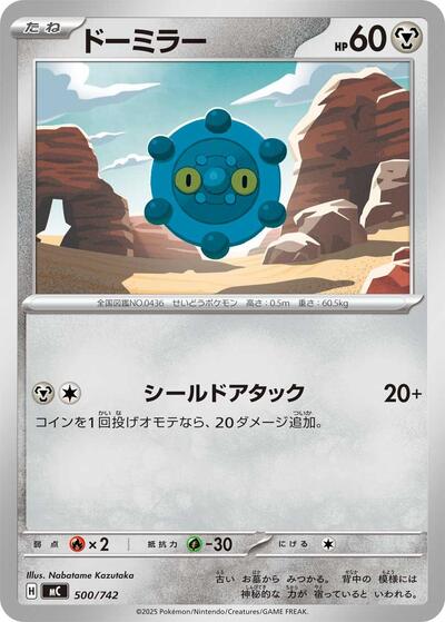 Bronzor #500 Start Deck 100 Battle Collection (Japanese)
