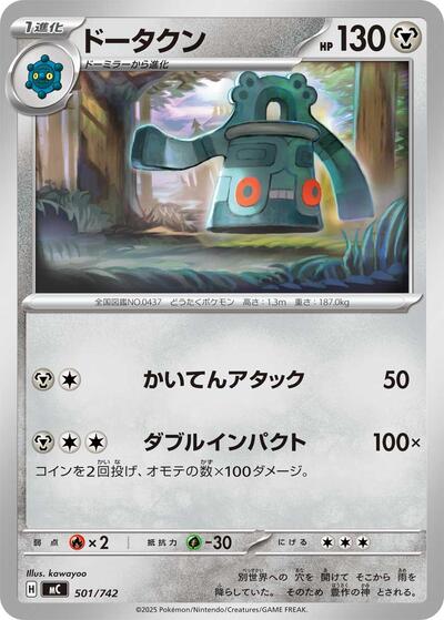 Bronzong #501 Start Deck 100 Battle Collection (Japanese)