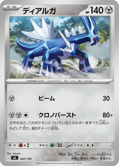 Dialga #502 Start Deck 100 Battle Collection (Japanese)