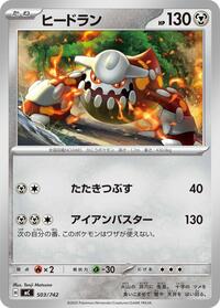 Heatran #503 Start Deck 100 Battle Collection (Japanese)