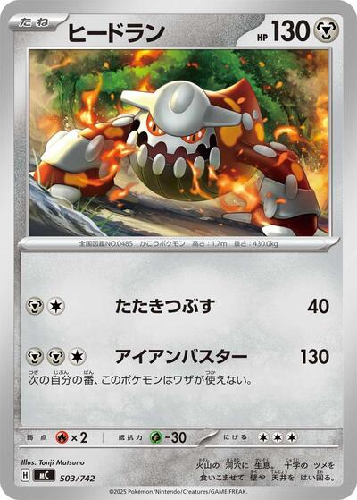 Heatran #503 Start Deck 100 Battle Collection (Japanese)