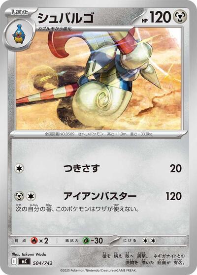 Escavalier #504 Start Deck 100 Battle Collection (Japanese)