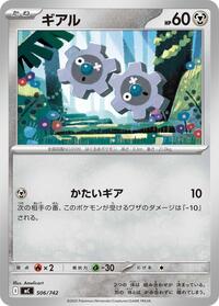 Klink #506 Start Deck 100 Battle Collection (Japanese)