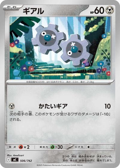 Klink #506 Start Deck 100 Battle Collection (Japanese)