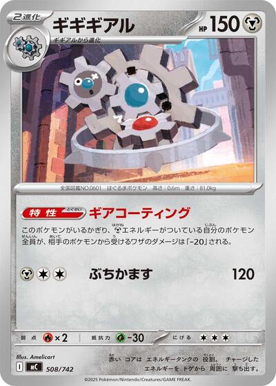 Klinklang #508 Start Deck 100 Battle Collection (Japanese)