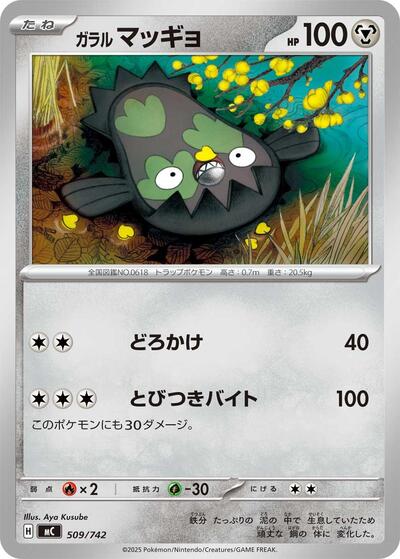 Galarian Stunfisk #509 Start Deck 100 Battle Collection (Japanese)