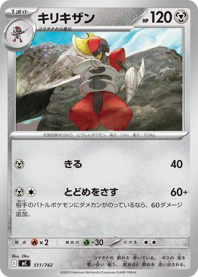 Bisharp #511 Start Deck 100 Battle Collection (Japanese)