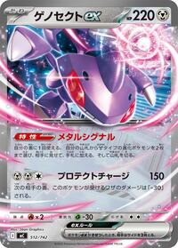Genesect ex #512 Start Deck 100 Battle Collection (Japanese)
