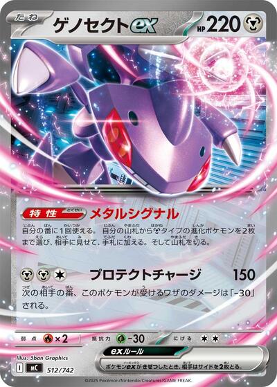 Genesect ex #512 Start Deck 100 Battle Collection (Japanese)