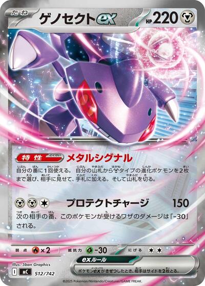 Genesect ex #512 Start Deck 100 Battle Collection (Japanese)