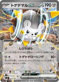 Togedemaru ex #514 Start Deck 100 Battle Collection (Japanese)