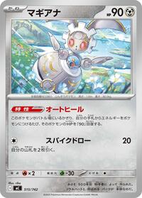 Magearna #515 Start Deck 100 Battle Collection (Japanese)