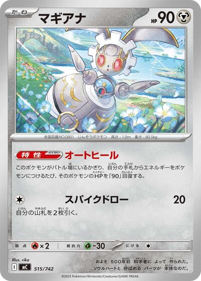 Magearna #515 Start Deck 100 Battle Collection (Japanese)
