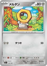 Meltan #516 Start Deck 100 Battle Collection (Japanese)