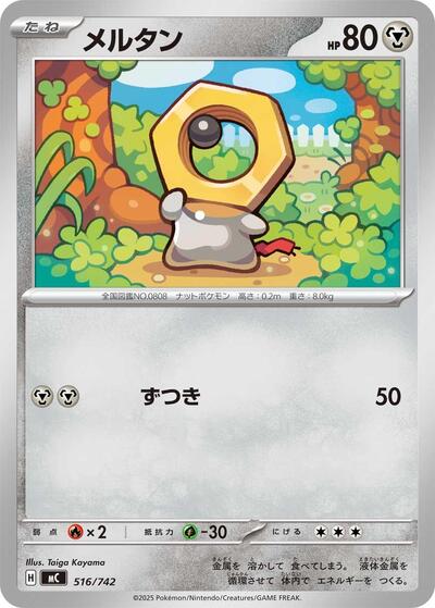 Meltan #516 Start Deck 100 Battle Collection (Japanese)