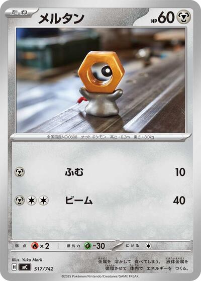 Meltan #517 Start Deck 100 Battle Collection (Japanese)