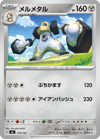 Melmetal #518 Start Deck 100 Battle Collection (Japanese)