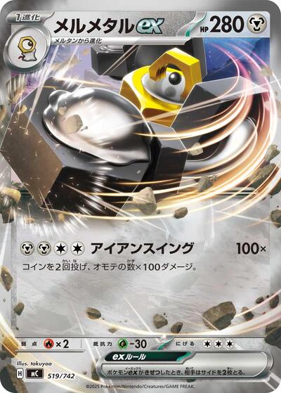 Melmetal ex #519 Start Deck 100 Battle Collection (Japanese)