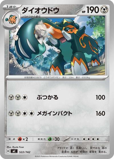 Copperajah #522 Start Deck 100 Battle Collection (Japanese)