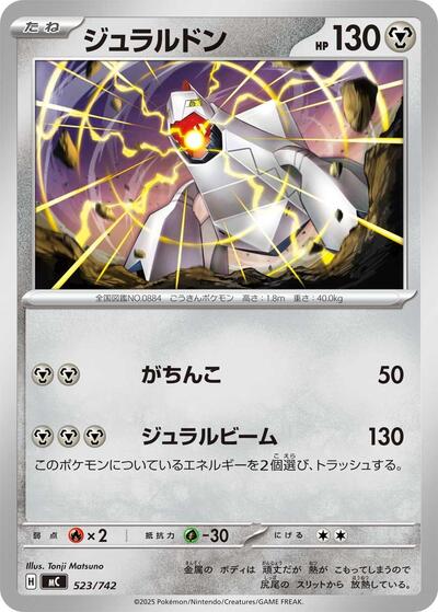 Duraludon #523 Start Deck 100 Battle Collection (Japanese)