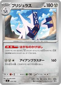 Archaludon #525 Start Deck 100 Battle Collection (Japanese)