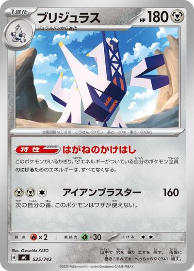 Archaludon #525 Start Deck 100 Battle Collection (Japanese)