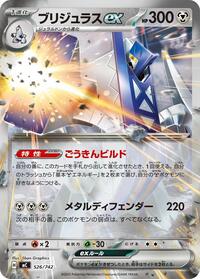 Archaludon ex #526 Start Deck 100 Battle Collection (Japanese)