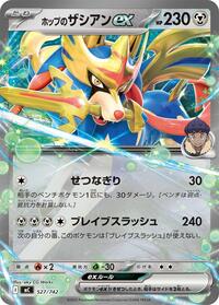 Hop's Zacian ex #527 Start Deck 100 Battle Collection (Japanese)