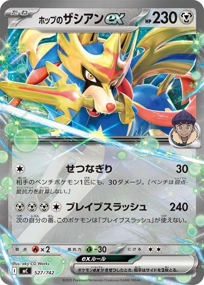 Hop's Zacian ex #527 Start Deck 100 Battle Collection (Japanese)