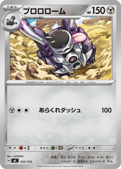 Revavroom #532 Start Deck 100 Battle Collection (Japanese)