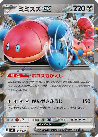 Orthworm ex #533 Start Deck 100 Battle Collection (Japanese)