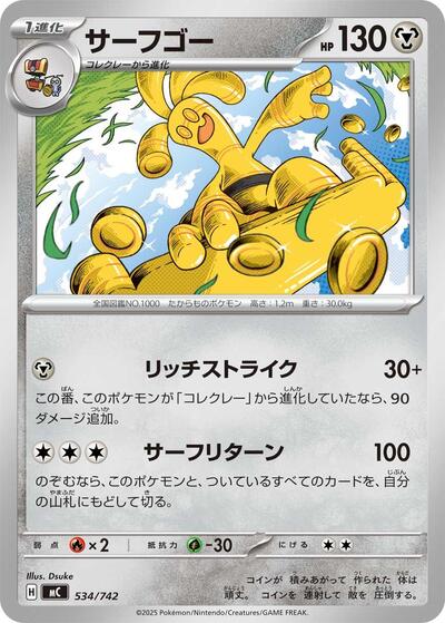 Gholdengo #534 Start Deck 100 Battle Collection (Japanese)