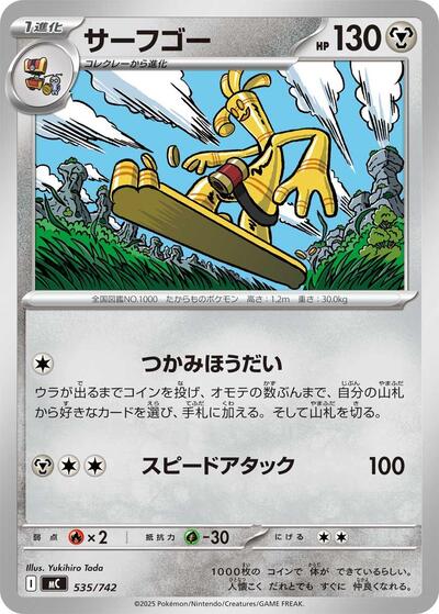 Gholdengo #535 Start Deck 100 Battle Collection (Japanese)