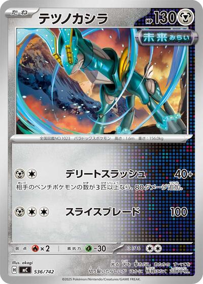 Iron Crown #536 Start Deck 100 Battle Collection (Japanese)