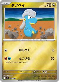 Bagon #538 Start Deck 100 Battle Collection (Japanese)