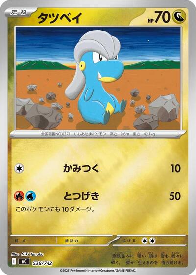 Bagon #538 Start Deck 100 Battle Collection (Japanese)